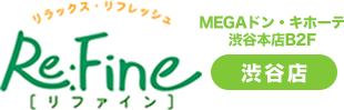 リラクゼーション 鍼灸整骨院　交通事故治療ならリファイン -Re:fine-